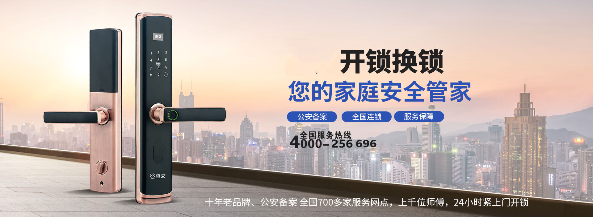招远开锁换锁