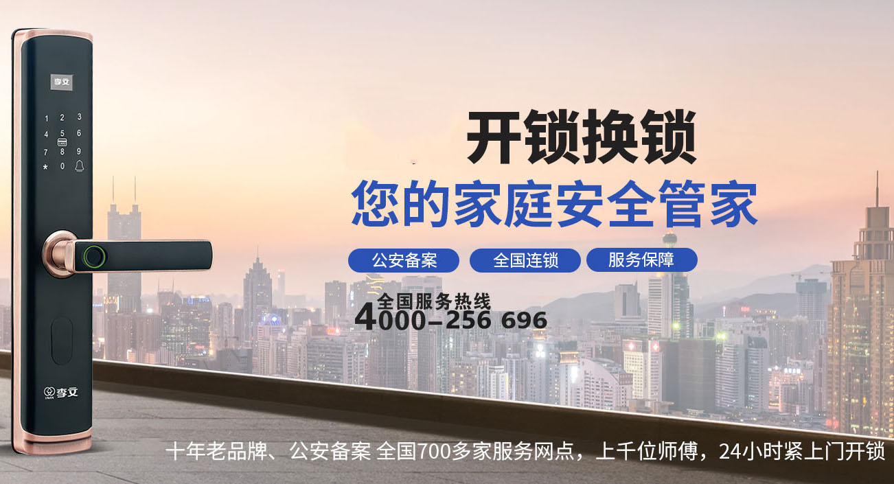 招远开锁换锁